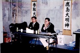 お台場にも山田師範にご臨席たまわりました